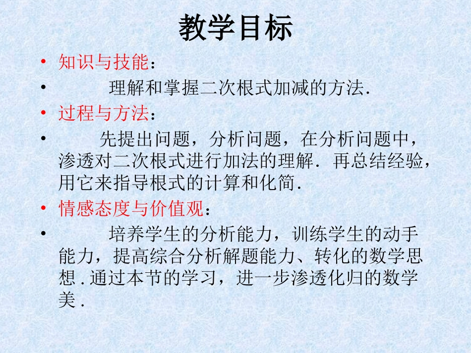 二次根式的加减（课本）_第2页