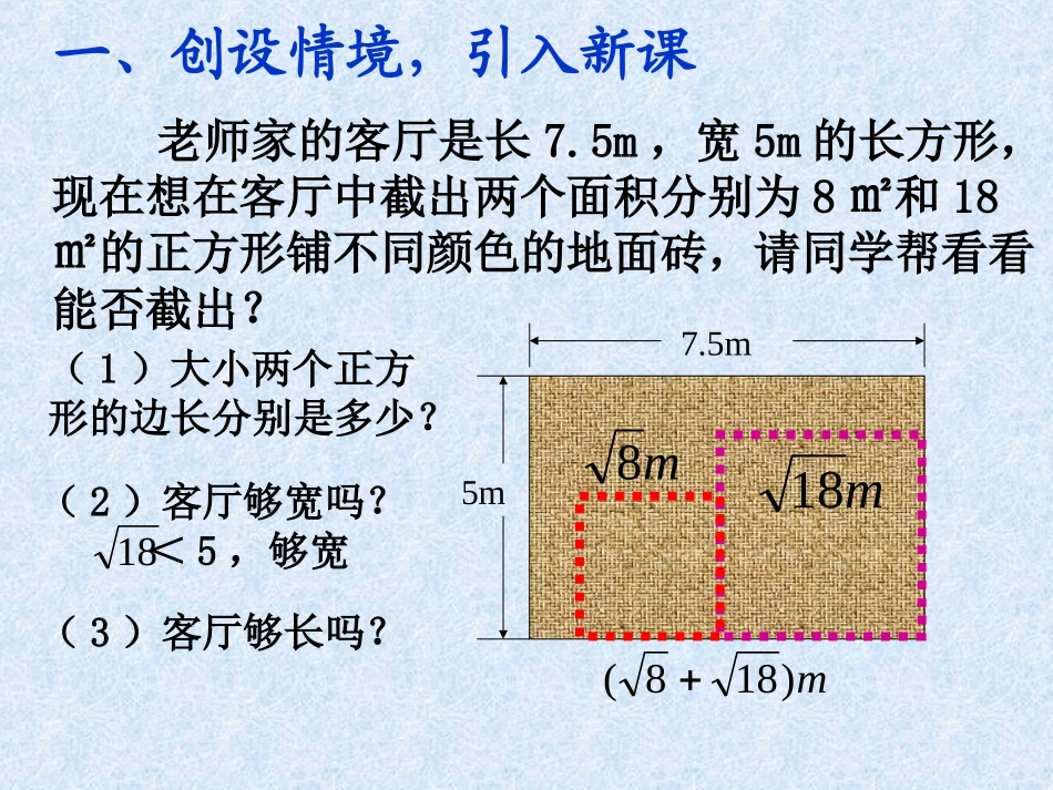 二次根式的加减（课本）_第3页