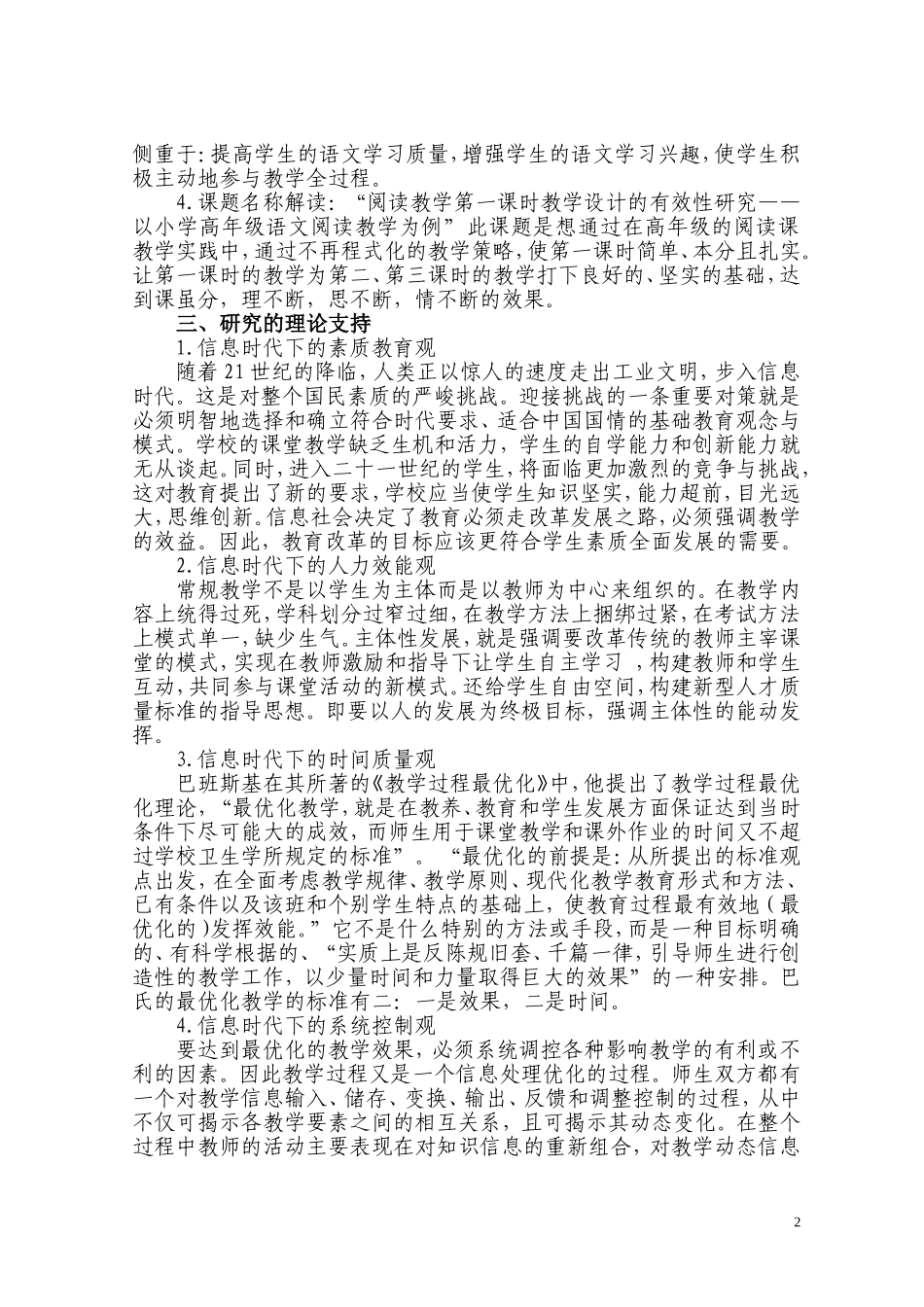 阅读教学第一课时结题报告_第2页