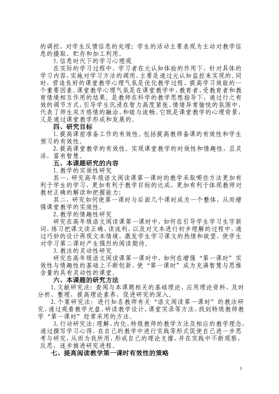 阅读教学第一课时结题报告_第3页