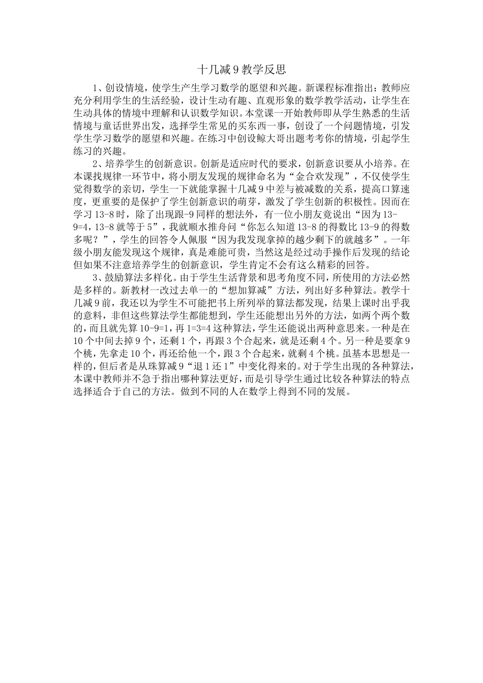 十几减9教学反思_第1页