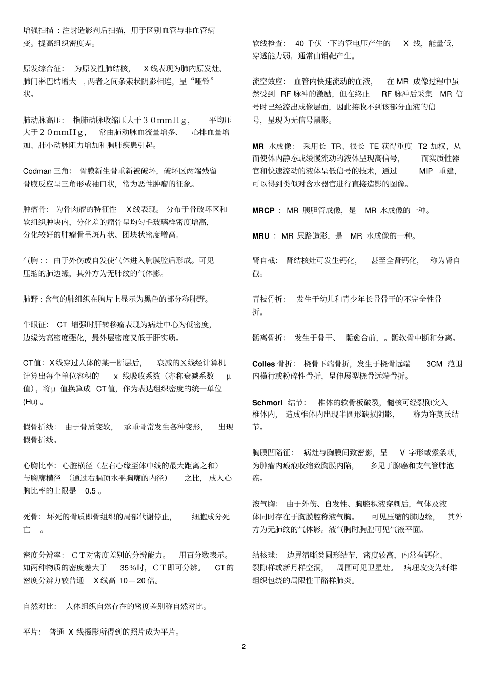 医学影像学复习宝典_第2页