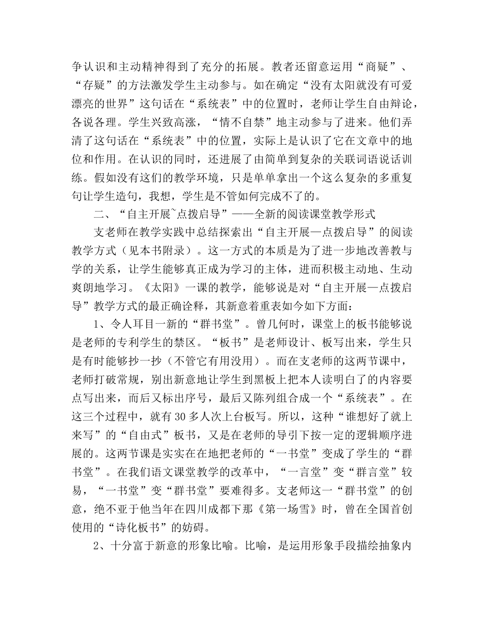 教案三年级语文上册《太阳》教学札记 _第2页