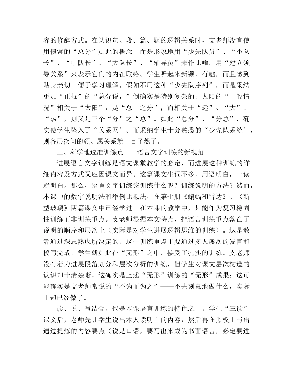 教案三年级语文上册《太阳》教学札记 _第3页