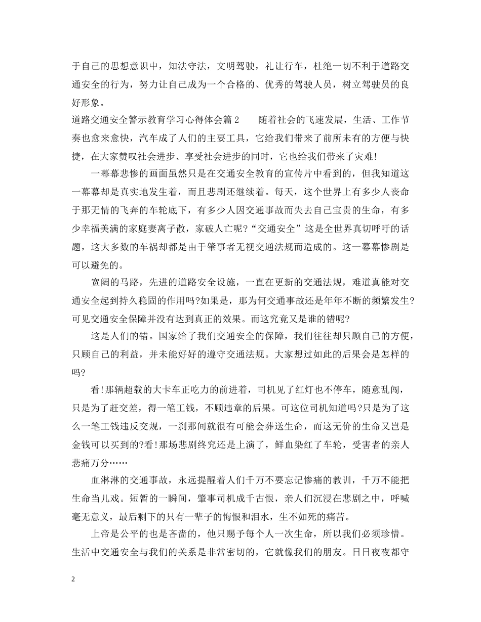 关于道路交通安全警示教育学习心得体会范文 _第2页