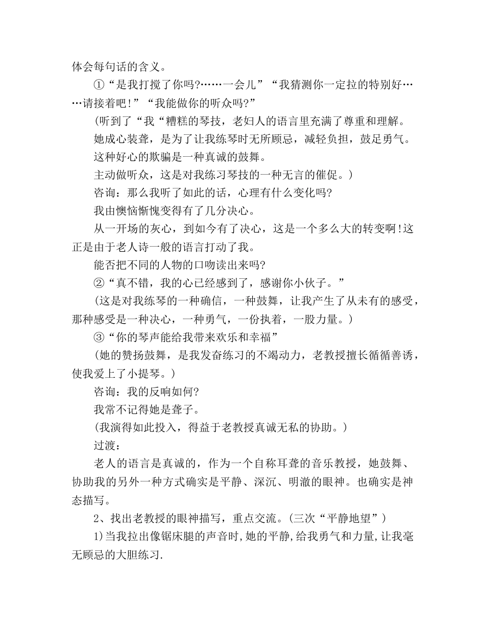 教案人教版六年级上册语文《唯一的听众》教学设计之一 _第2页
