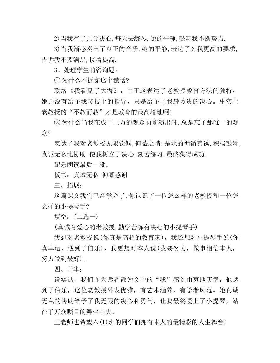 教案人教版六年级上册语文《唯一的听众》教学设计之一 _第3页