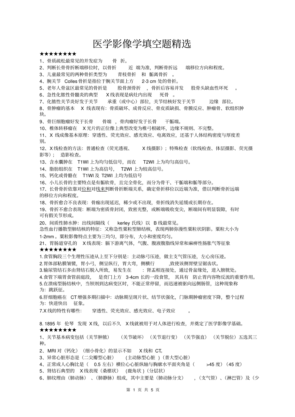 医学影像学填空题精选_第1页