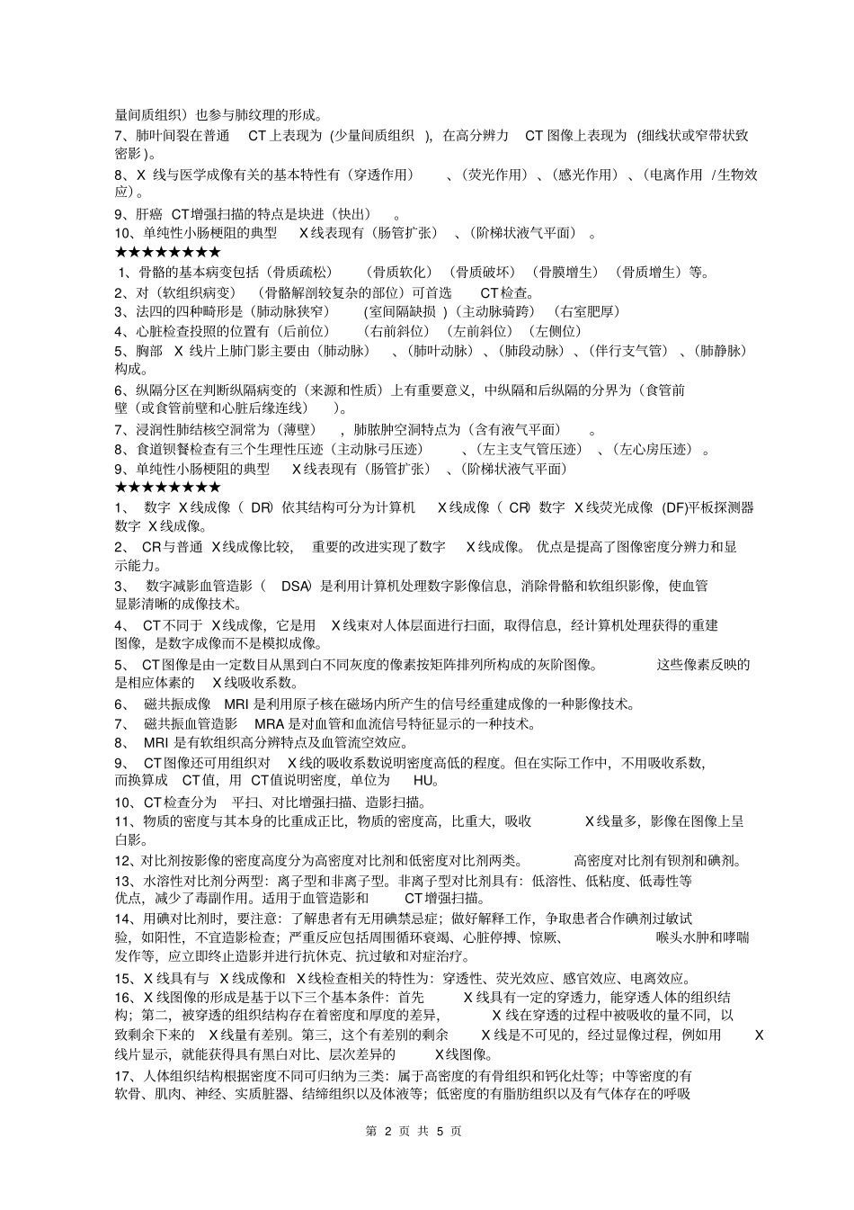医学影像学填空题精选_第2页
