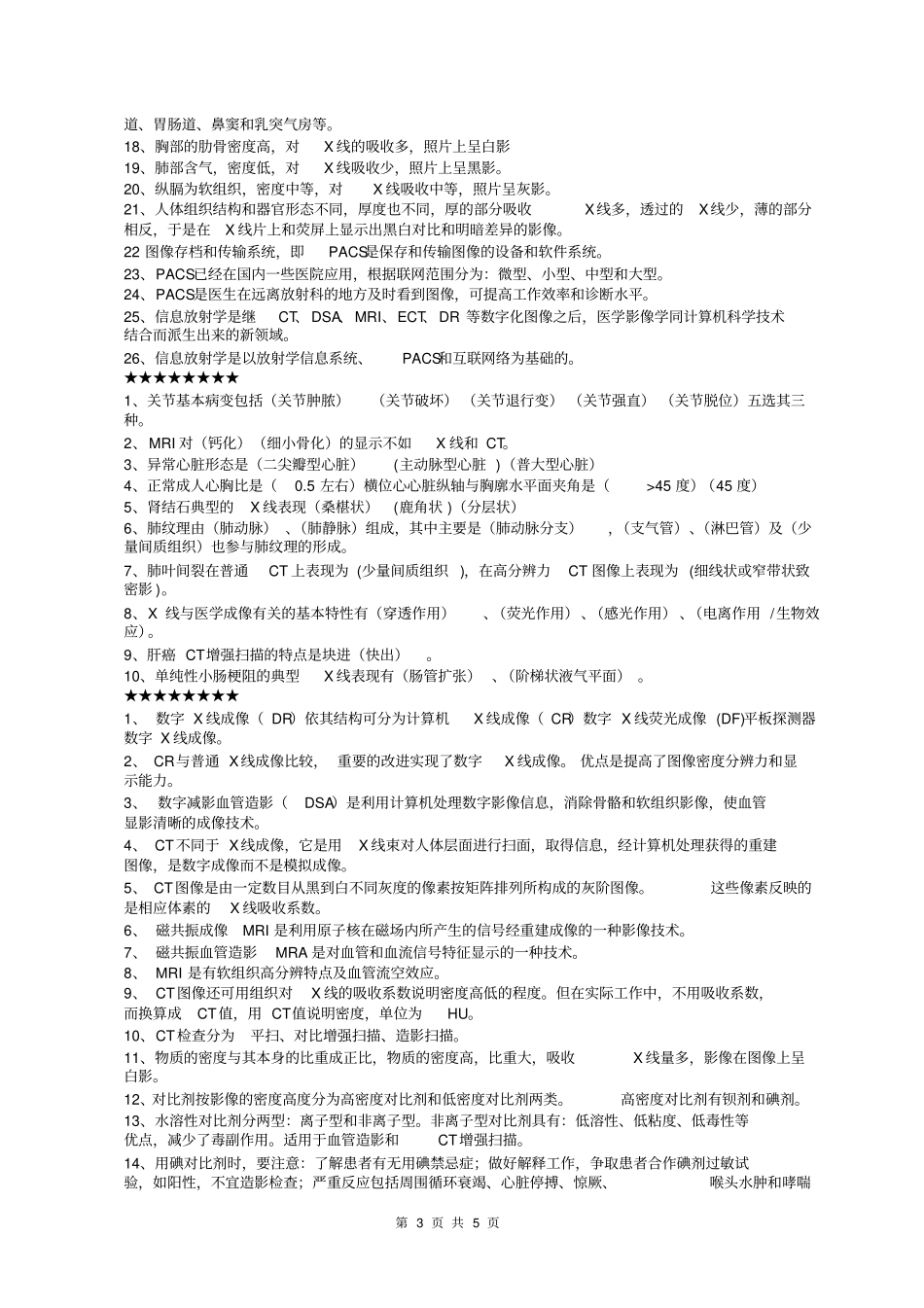 医学影像学填空题精选_第3页