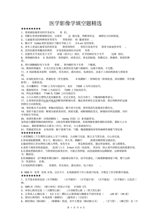医学影像学填空题精选