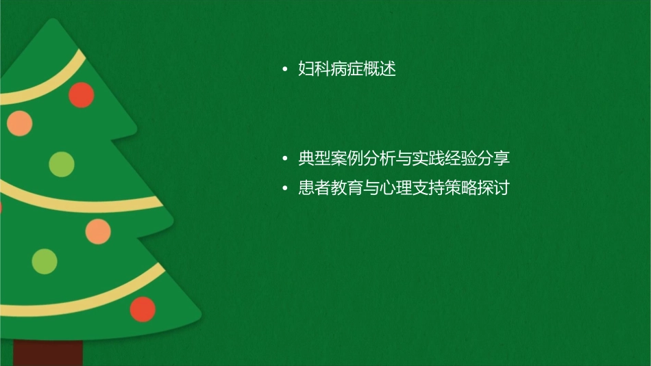 妇科病症与联合用药知识课件_第2页