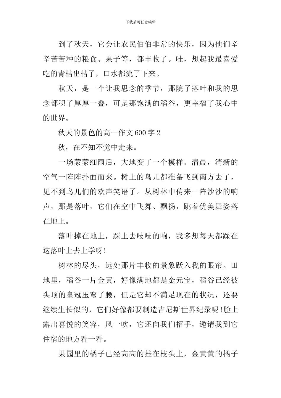 秋天的景色的高一优秀作文600字_第2页