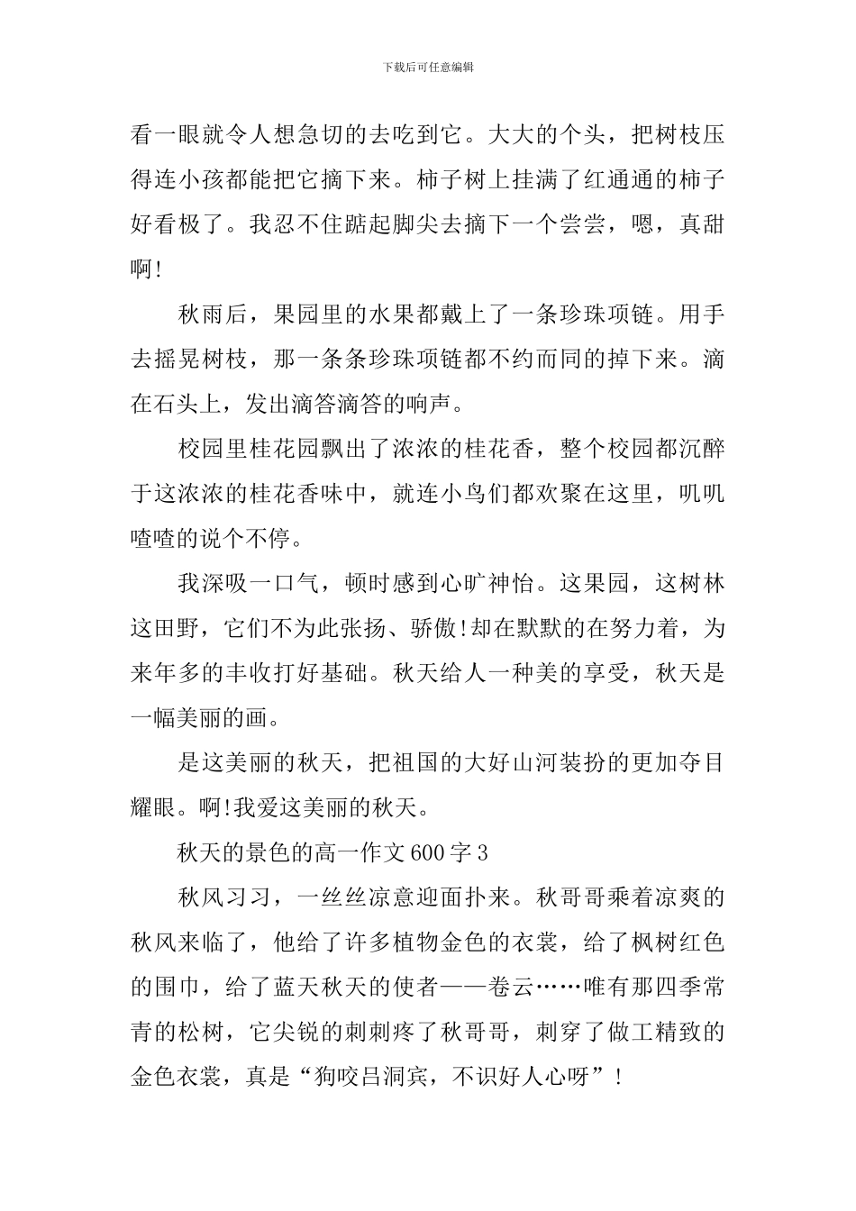 秋天的景色的高一优秀作文600字_第3页