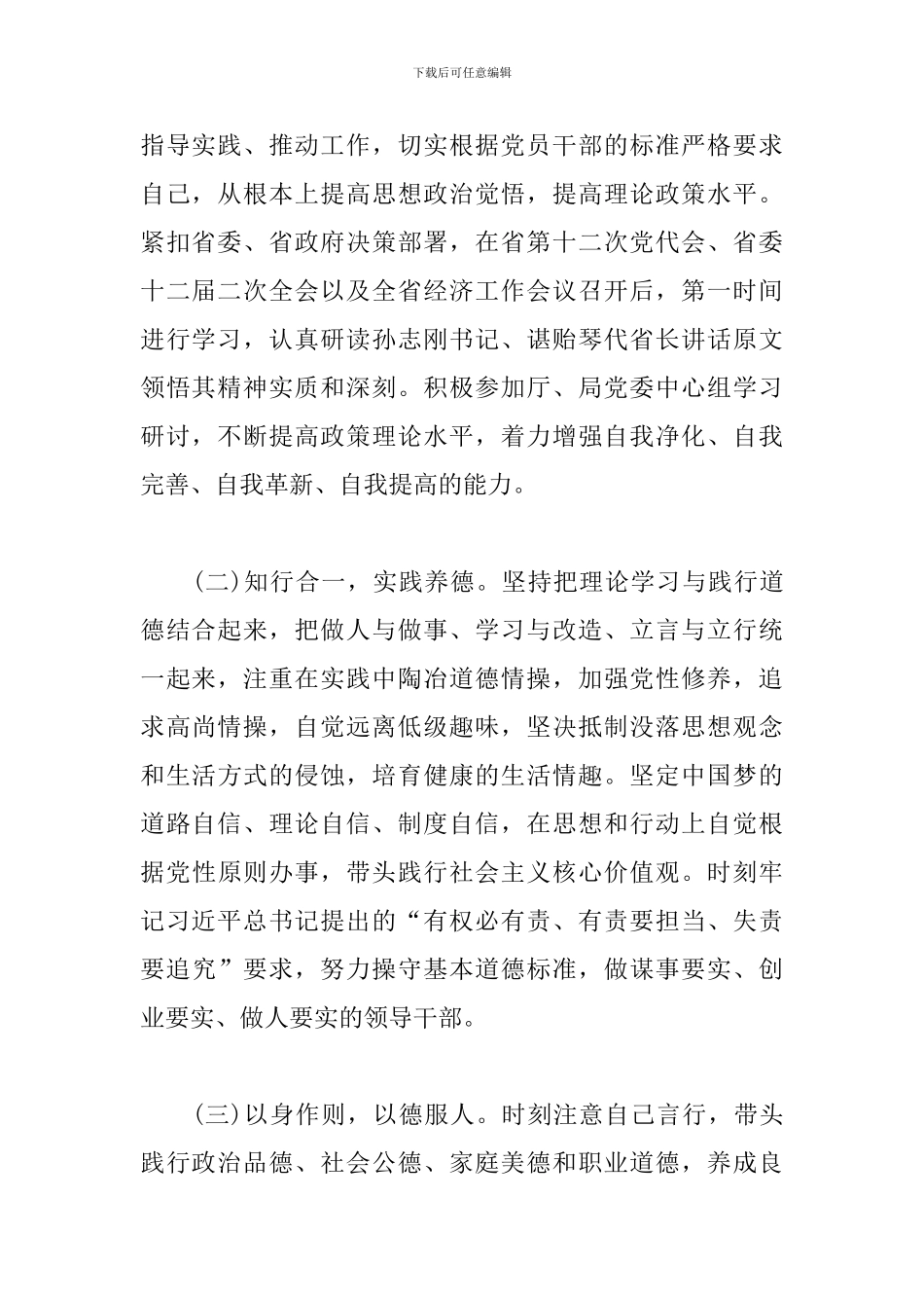 2024述职述德述廉报告_第2页