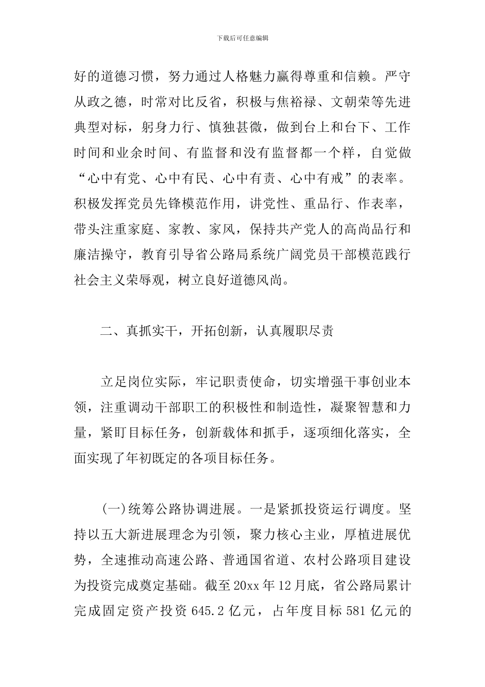 2024述职述德述廉报告_第3页