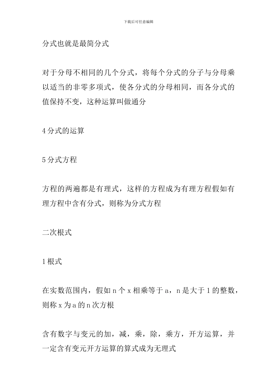 2024中考数学备考知识点：分式与二次根式_第2页