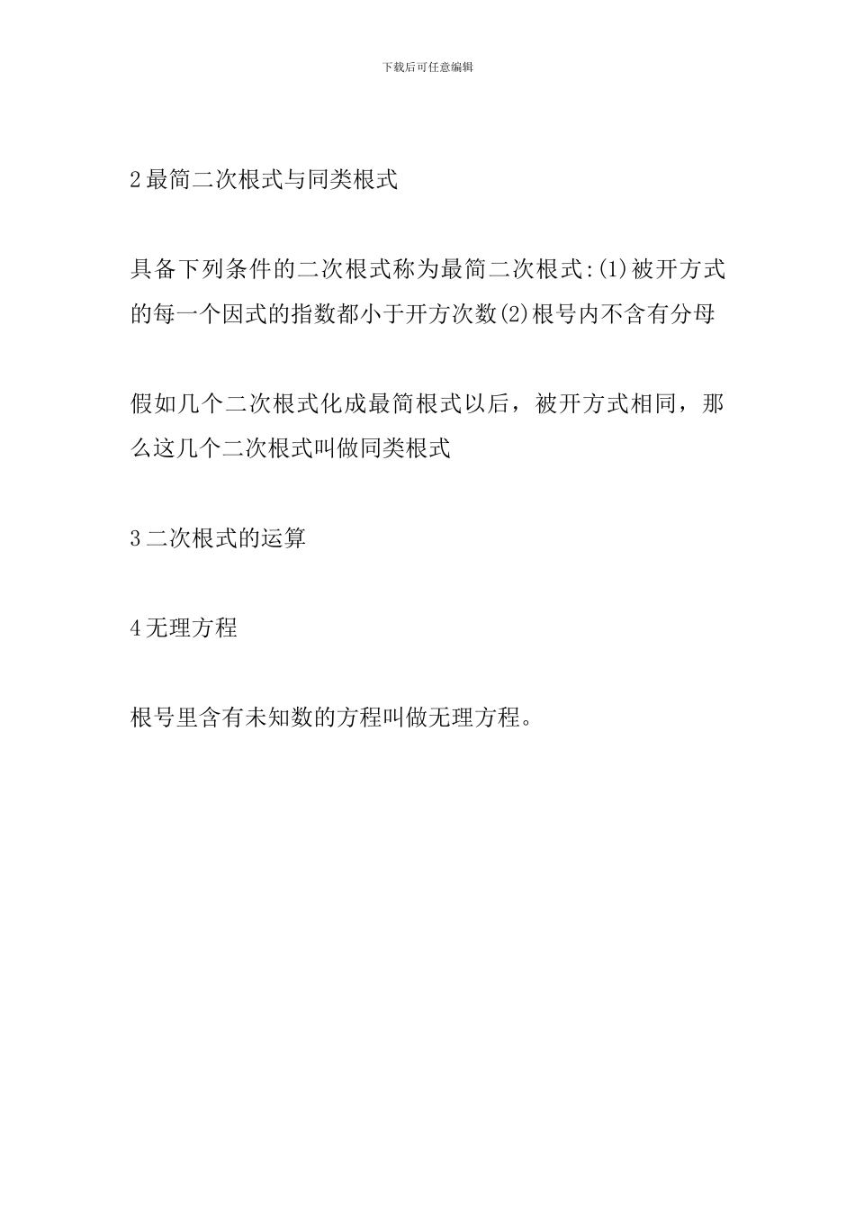 2024中考数学备考知识点：分式与二次根式_第3页