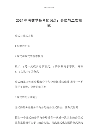 2024中考数学备考知识点：分式与二次根式