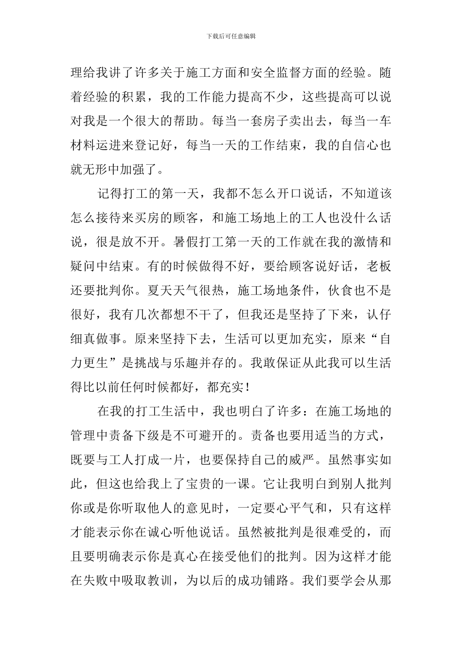 大学生暑假打工的社会实践报告_第2页