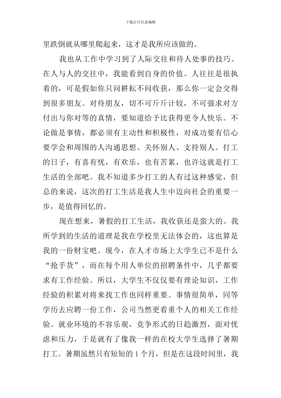 大学生暑假打工的社会实践报告_第3页