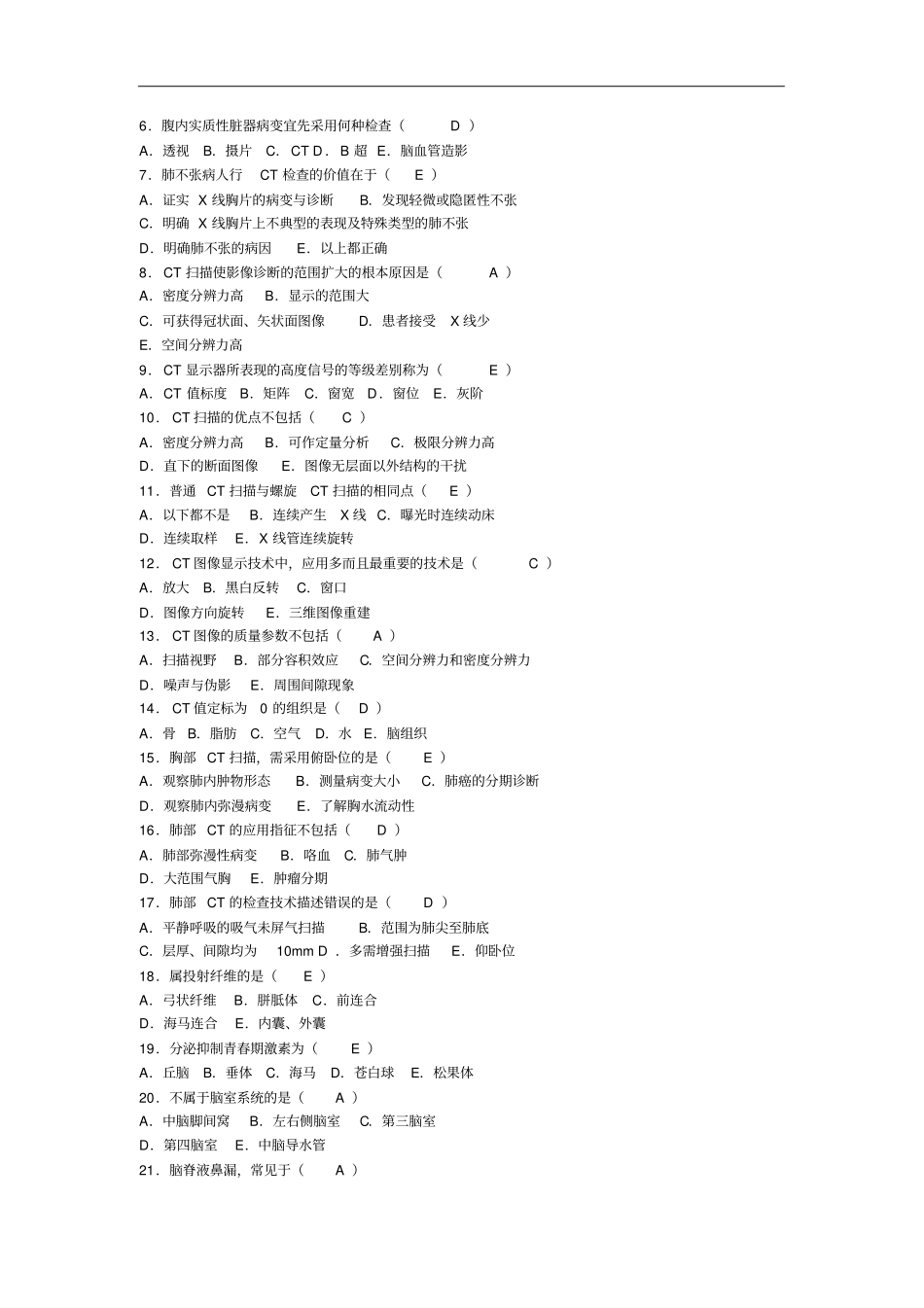 医学影像中级职称测试题_第3页