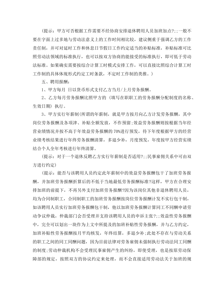 离退休人员聘用协议书 _第2页