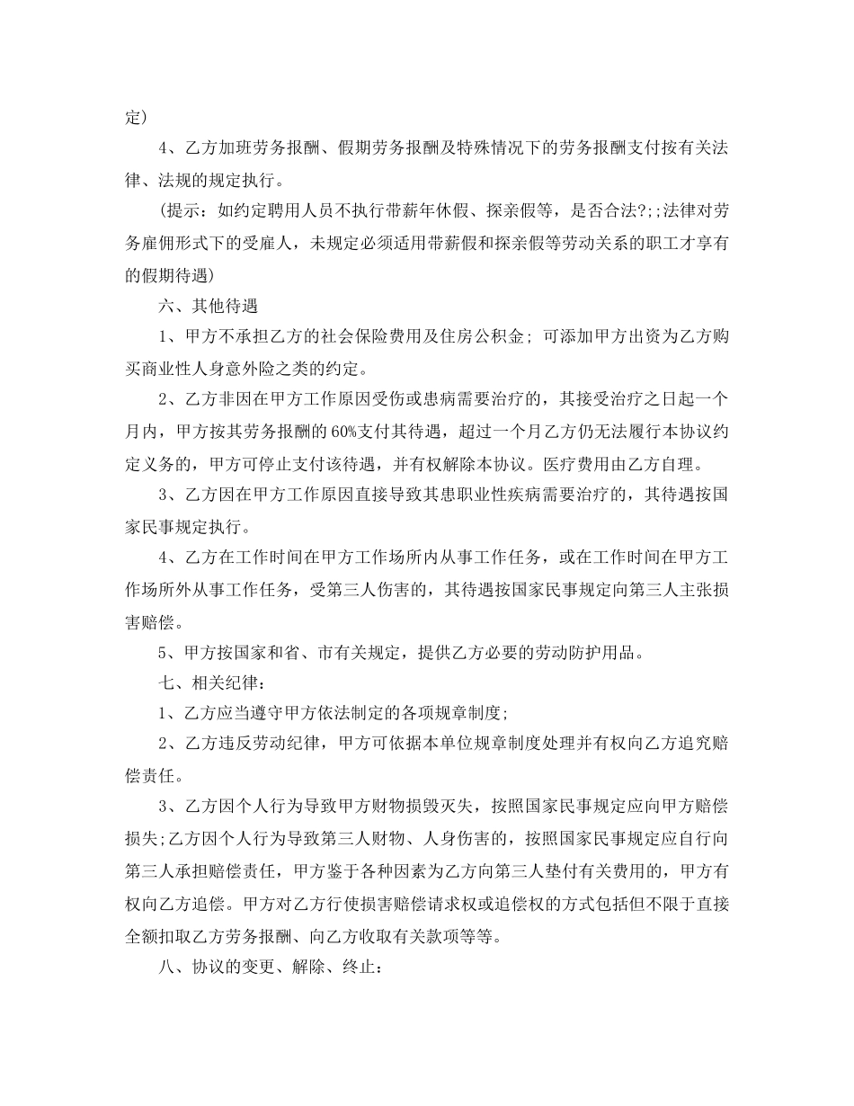 离退休人员聘用协议书 _第3页