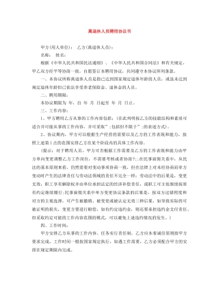 离退休人员聘用协议书 