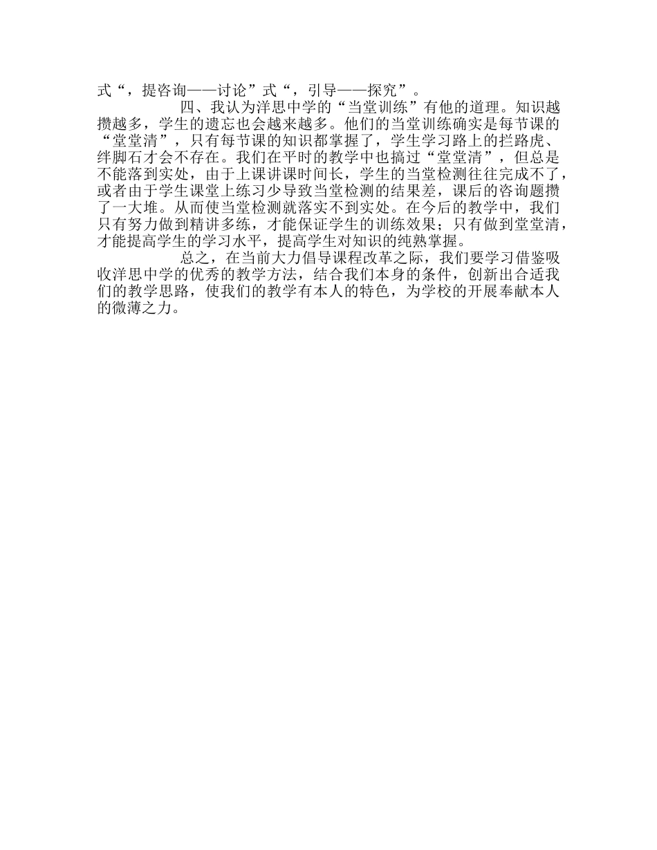 教师个人参考计划总结读《洋思高效课堂》有感 _第2页