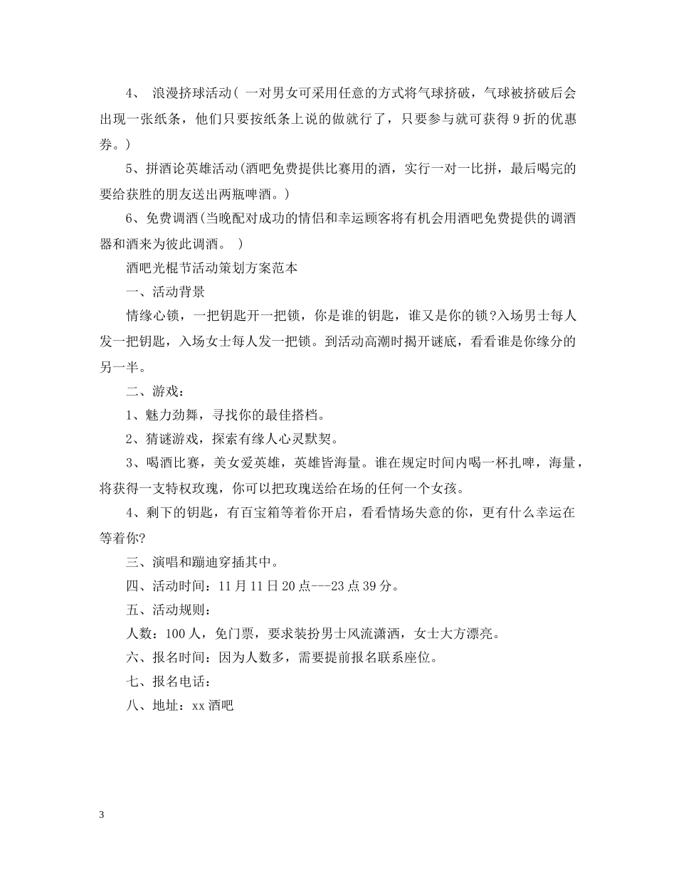 酒吧光棍节活动策划 _第3页
