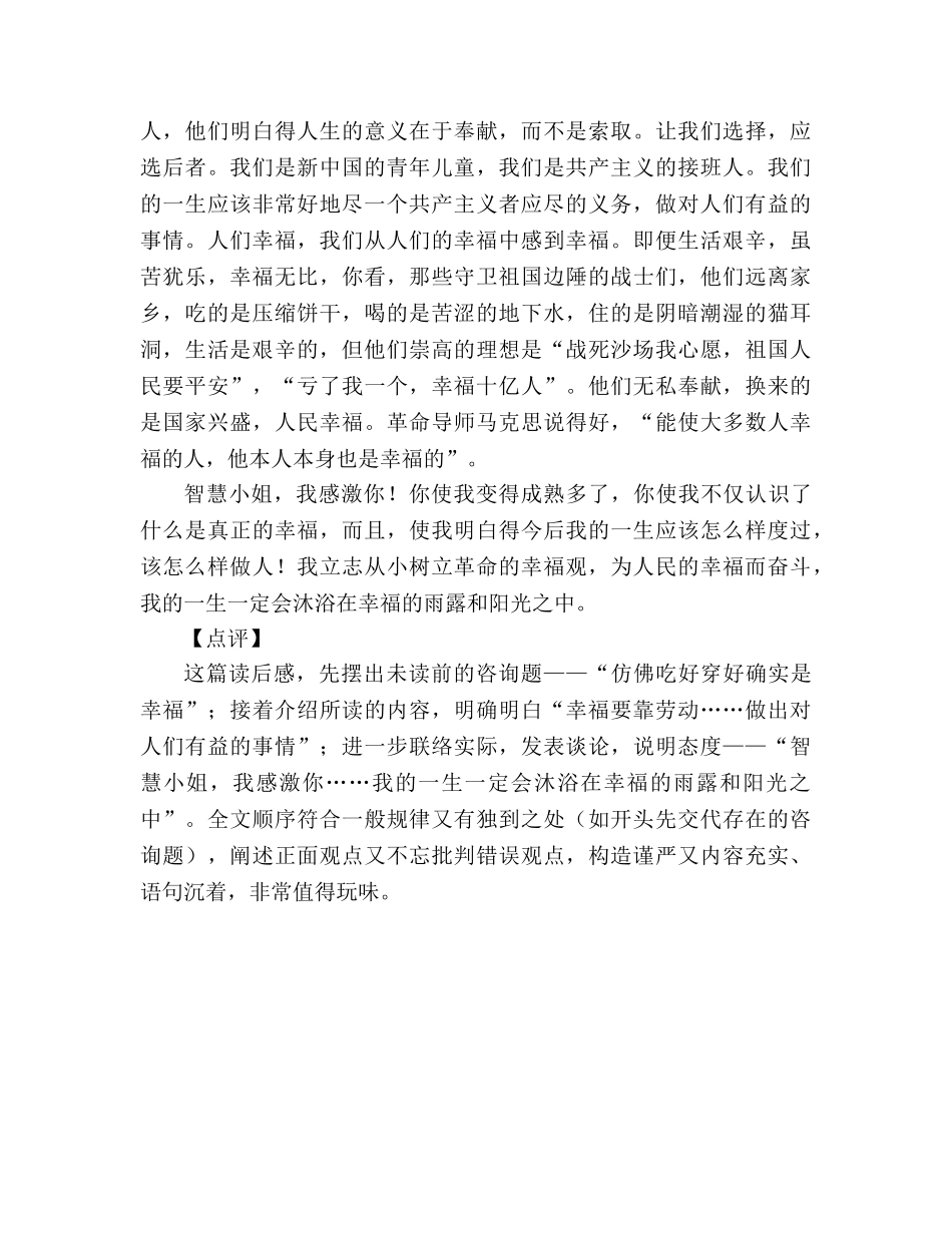 教案人教版四年级语文《幸福是什么》其它杂项 _第2页