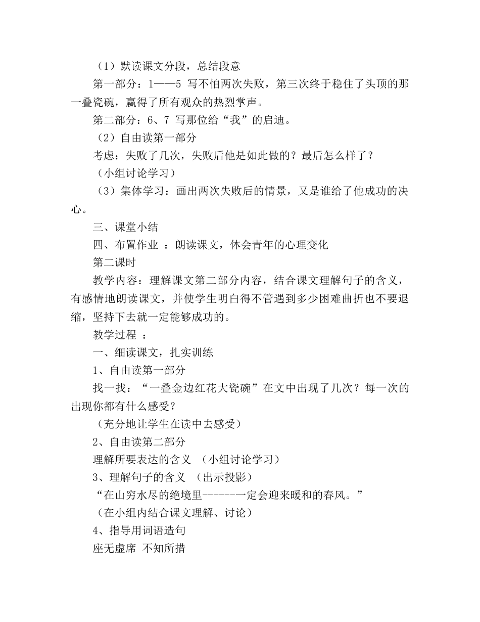 教案人教版小学六年级顶碗少年 _第2页