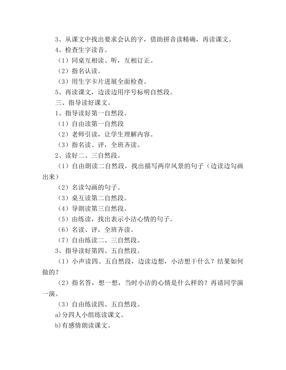 教案人教版小学二年级上册27、清澈的湖水 _第2页