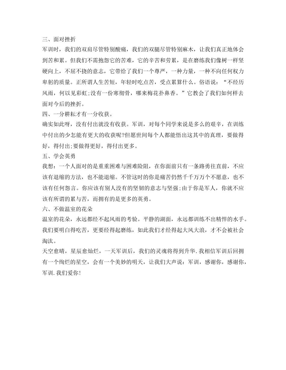 大一军训鉴定表自我鉴定参考范文 _第2页