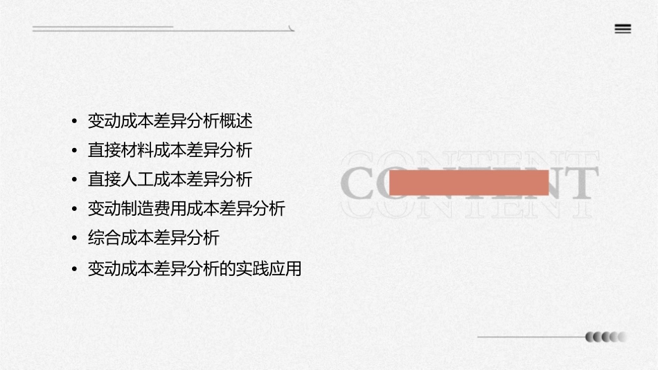 变动成本差异的分析课件_第2页