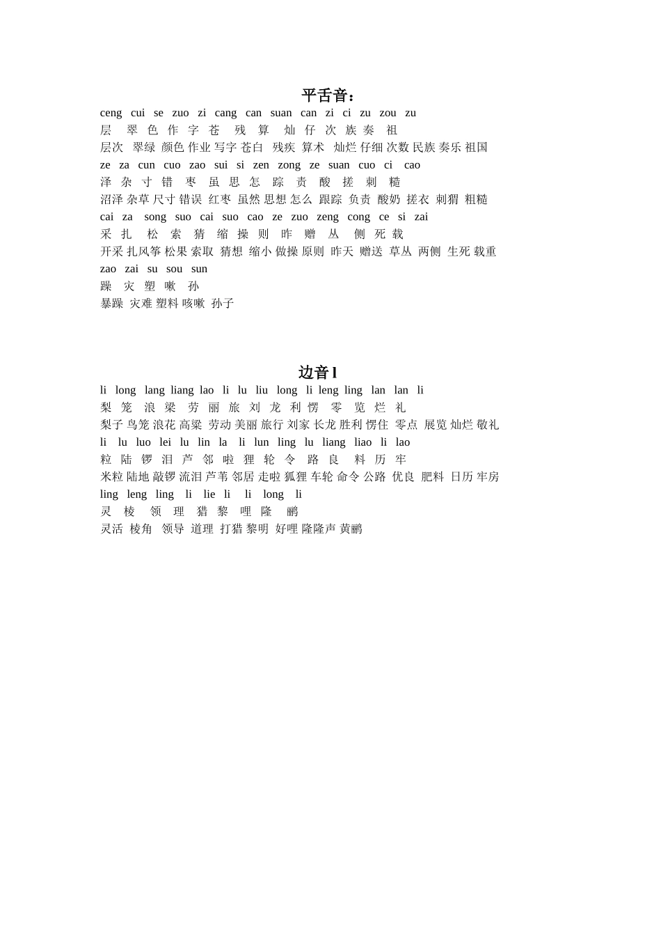 平舌音,边音_第1页