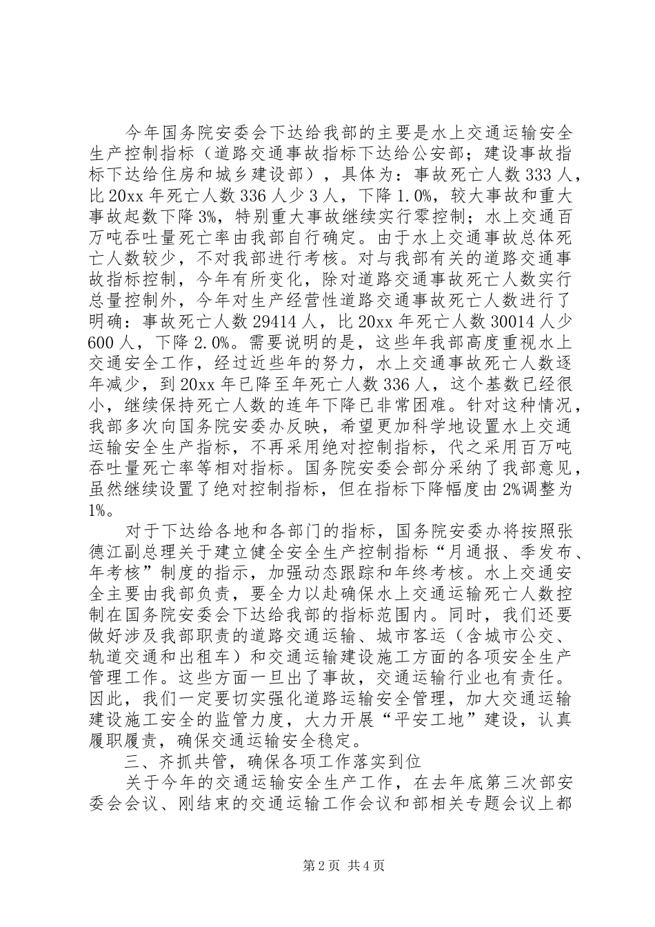 在安委会会议上的讲话发言_第2页