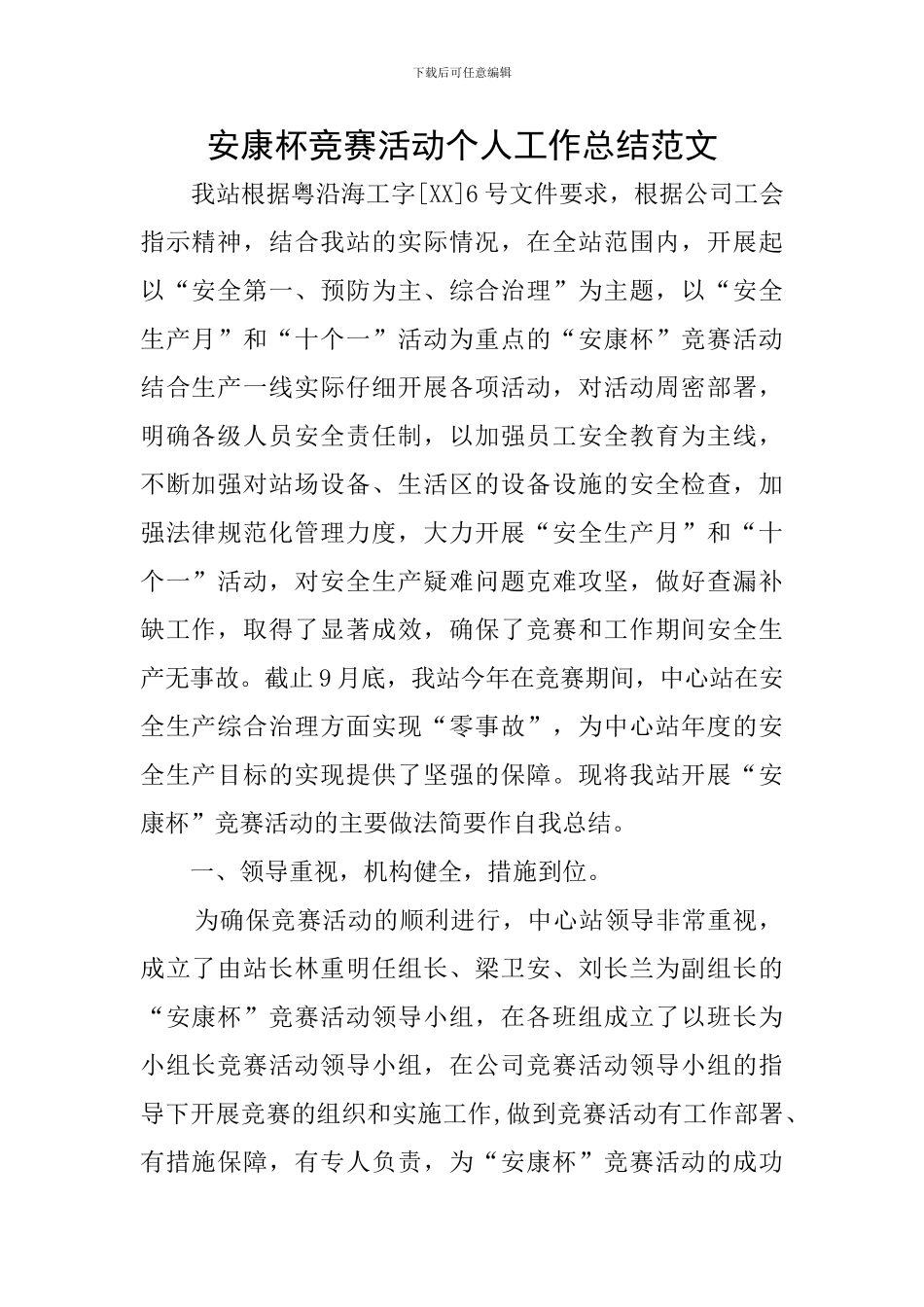 安康杯竞赛活动个人工作总结范文_第1页