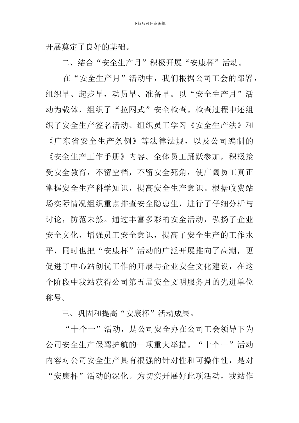 安康杯竞赛活动个人工作总结范文_第2页