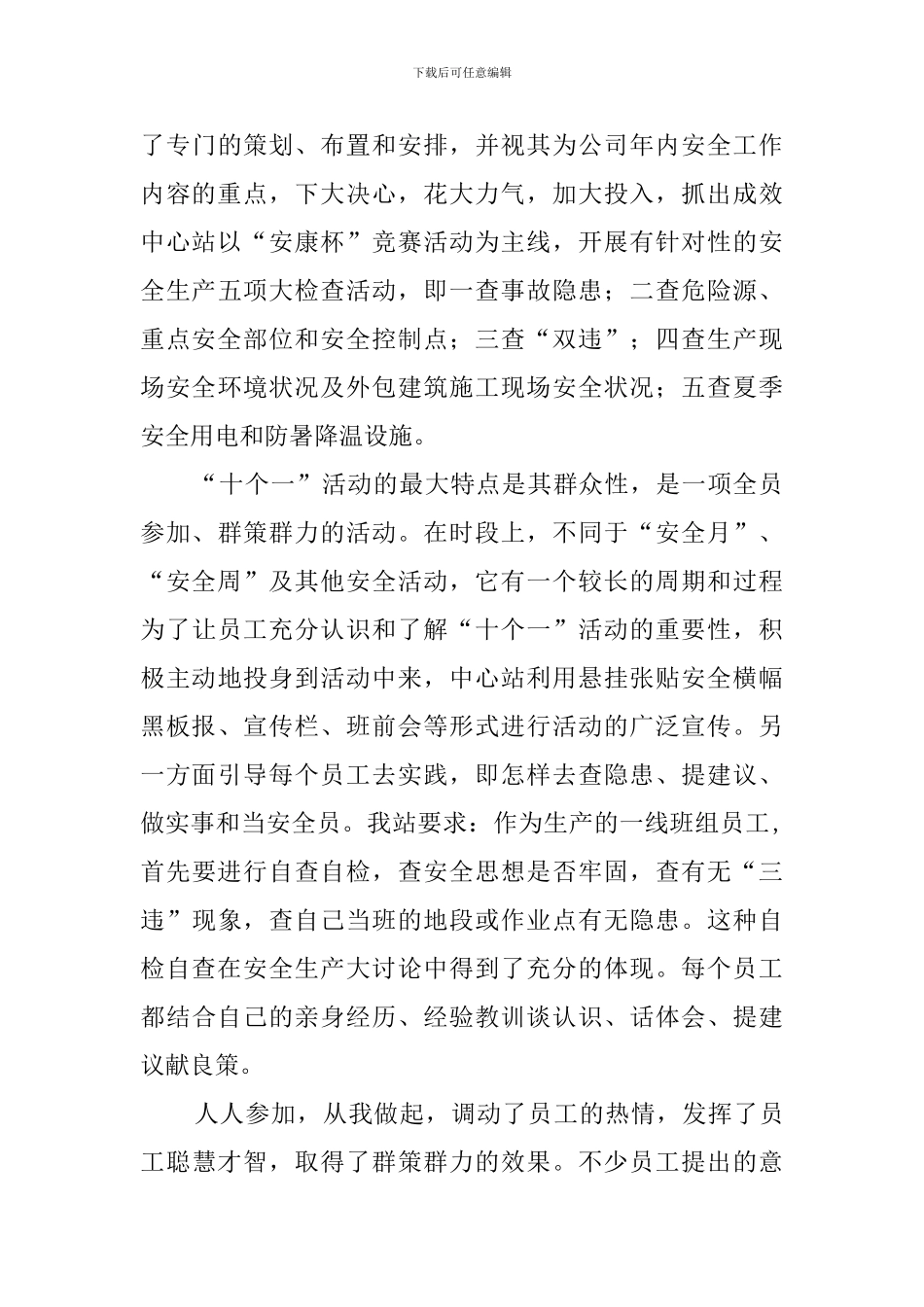 安康杯竞赛活动个人工作总结范文_第3页