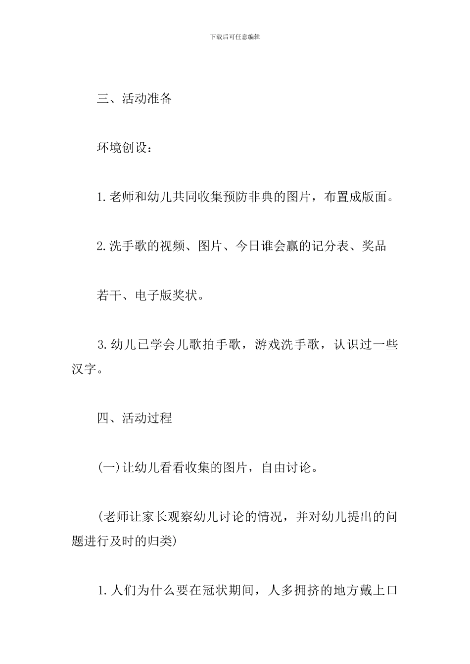 幼儿园综合活动教案《预防冠状病毒--保护自己》_第2页