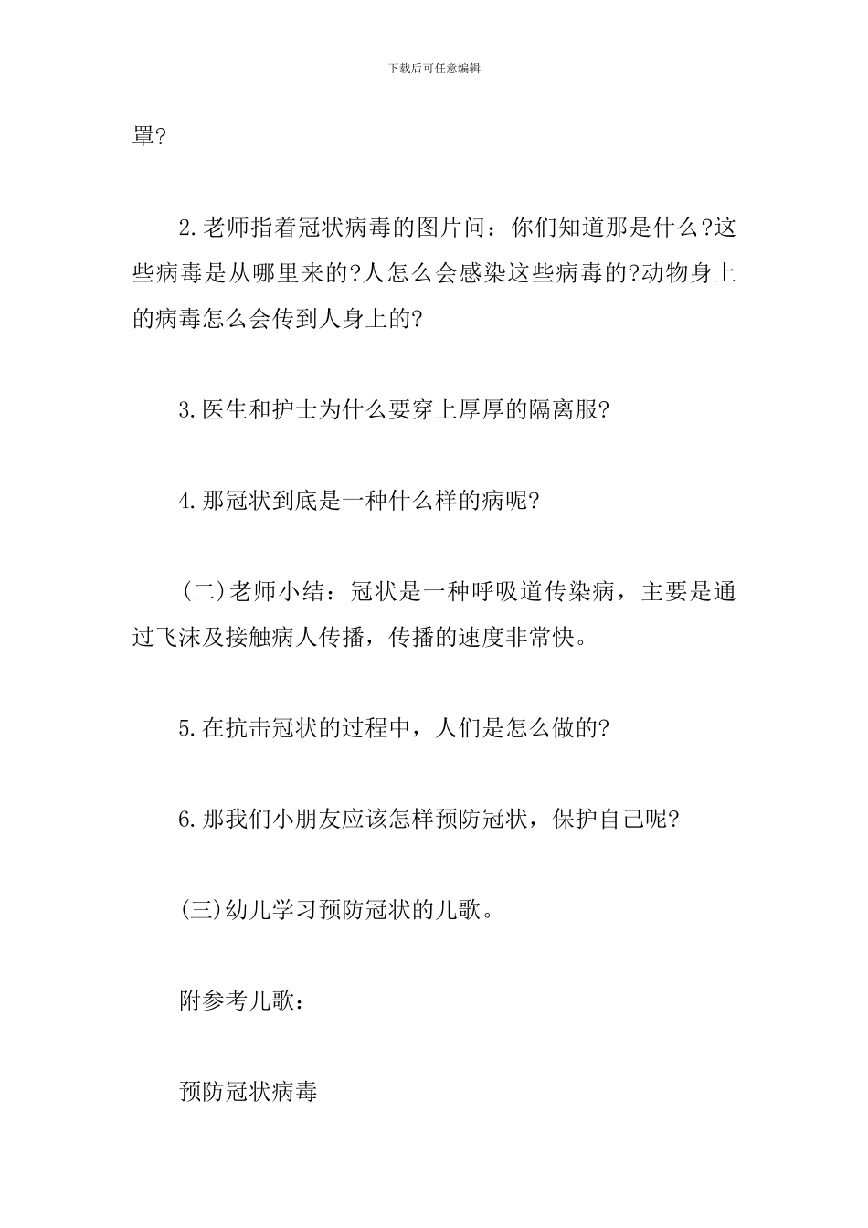 幼儿园综合活动教案《预防冠状病毒--保护自己》_第3页