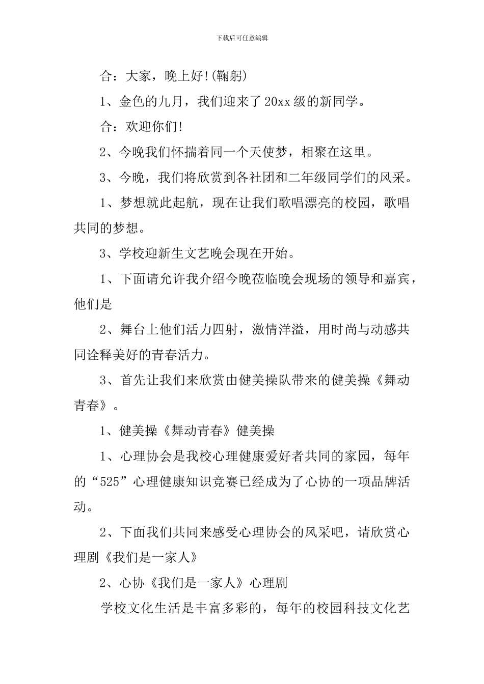 迎新晚会主持人开头范文_第2页