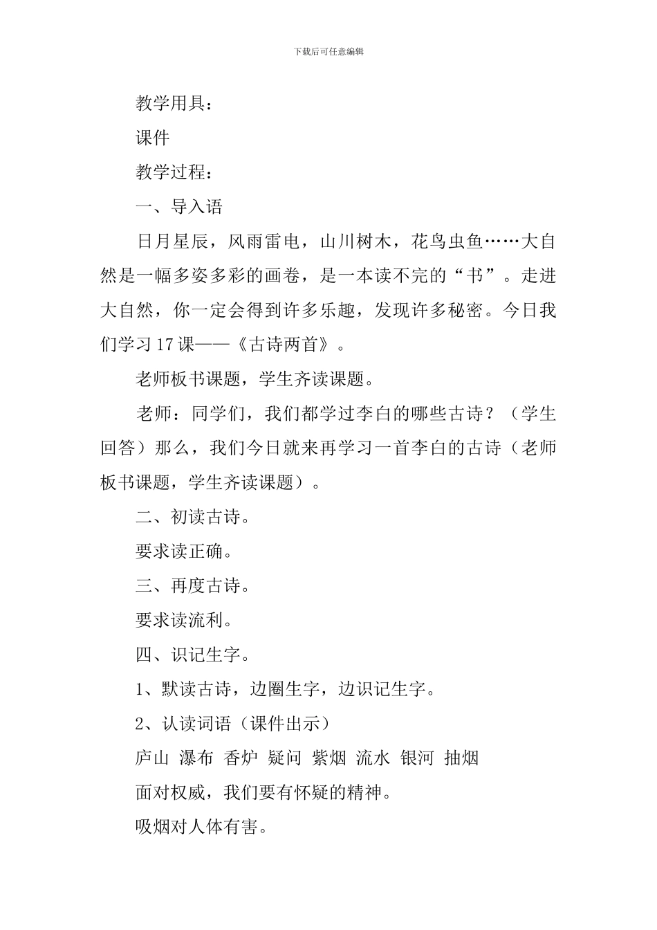 李白《望庐山瀑布》教学设计_第2页