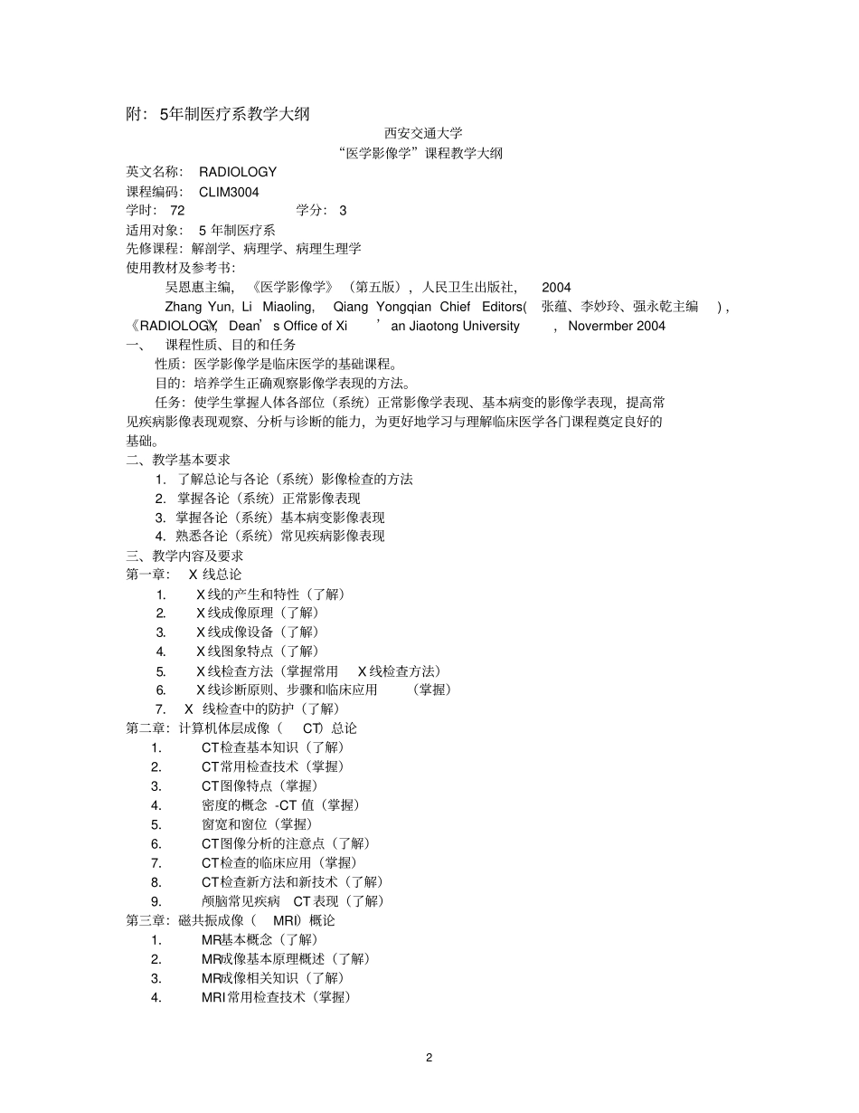 医学影像学实习指导_第2页