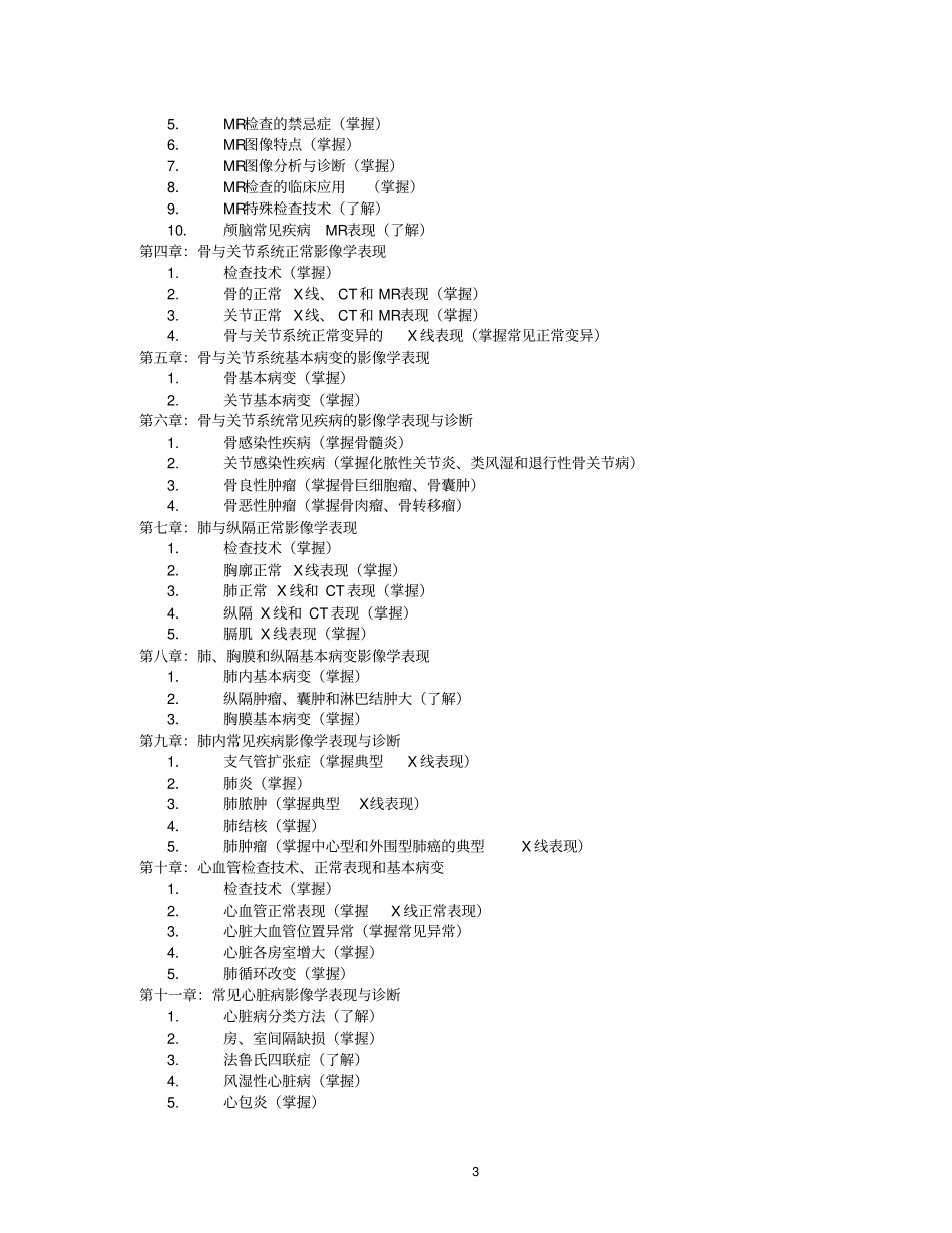 医学影像学实习指导_第3页