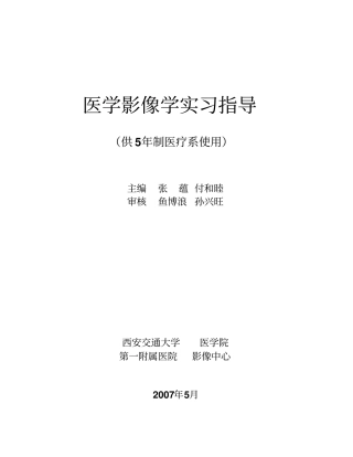 医学影像学实习指导
