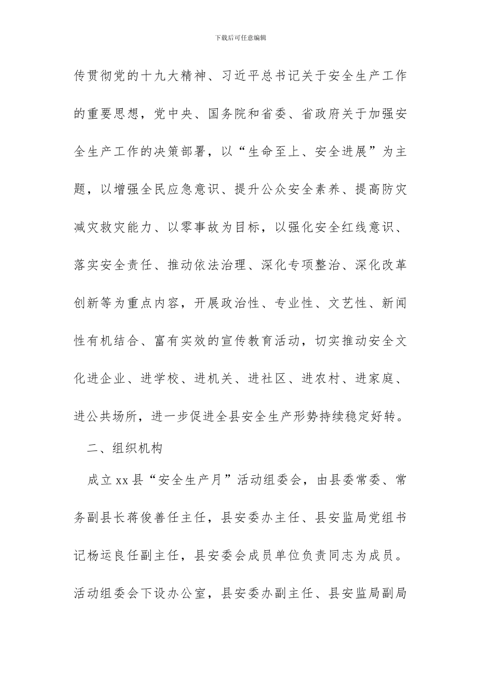 2018年“安全生产月”活动方案_第2页