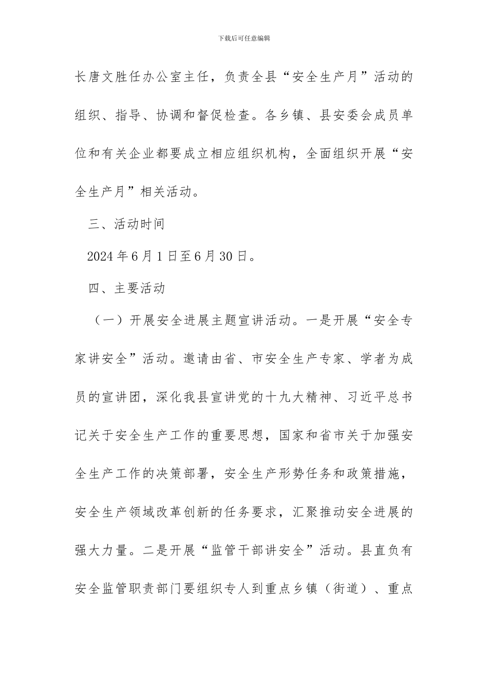 2018年“安全生产月”活动方案_第3页